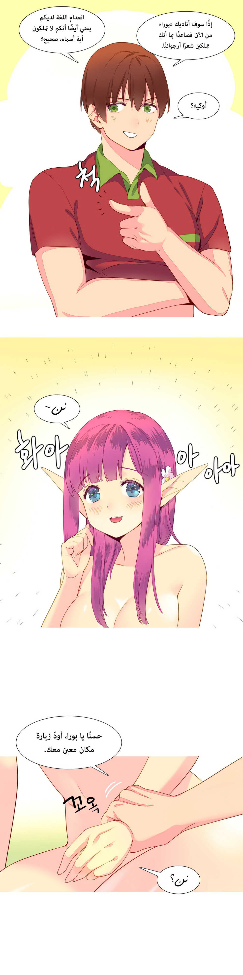 [Tankguy, ROZER] A World That I Rule | عالمٌ أحكمه أنا Ch.01-20 [Arabic] [Lolicore-Subs] (Ongoing) - Page 213