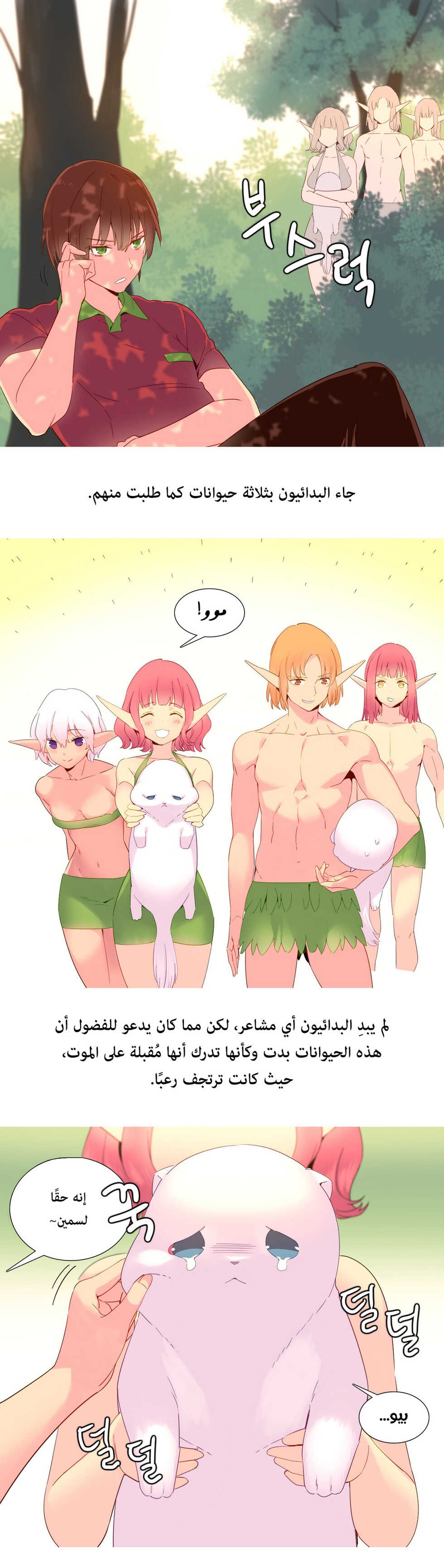 [Tankguy, ROZER] A World That I Rule | عالمٌ أحكمه أنا Ch.01-20 [Arabic] [Lolicore-Subs] (Ongoing) - Page 333