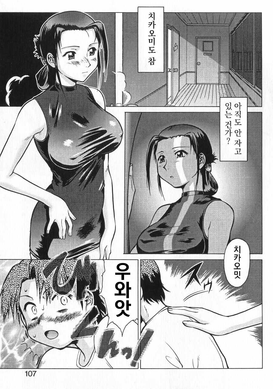 [Umedama Nabu] Isshintou Daisakusen (Shin Operation Daisakusen TNG) [Korean] - Page 3