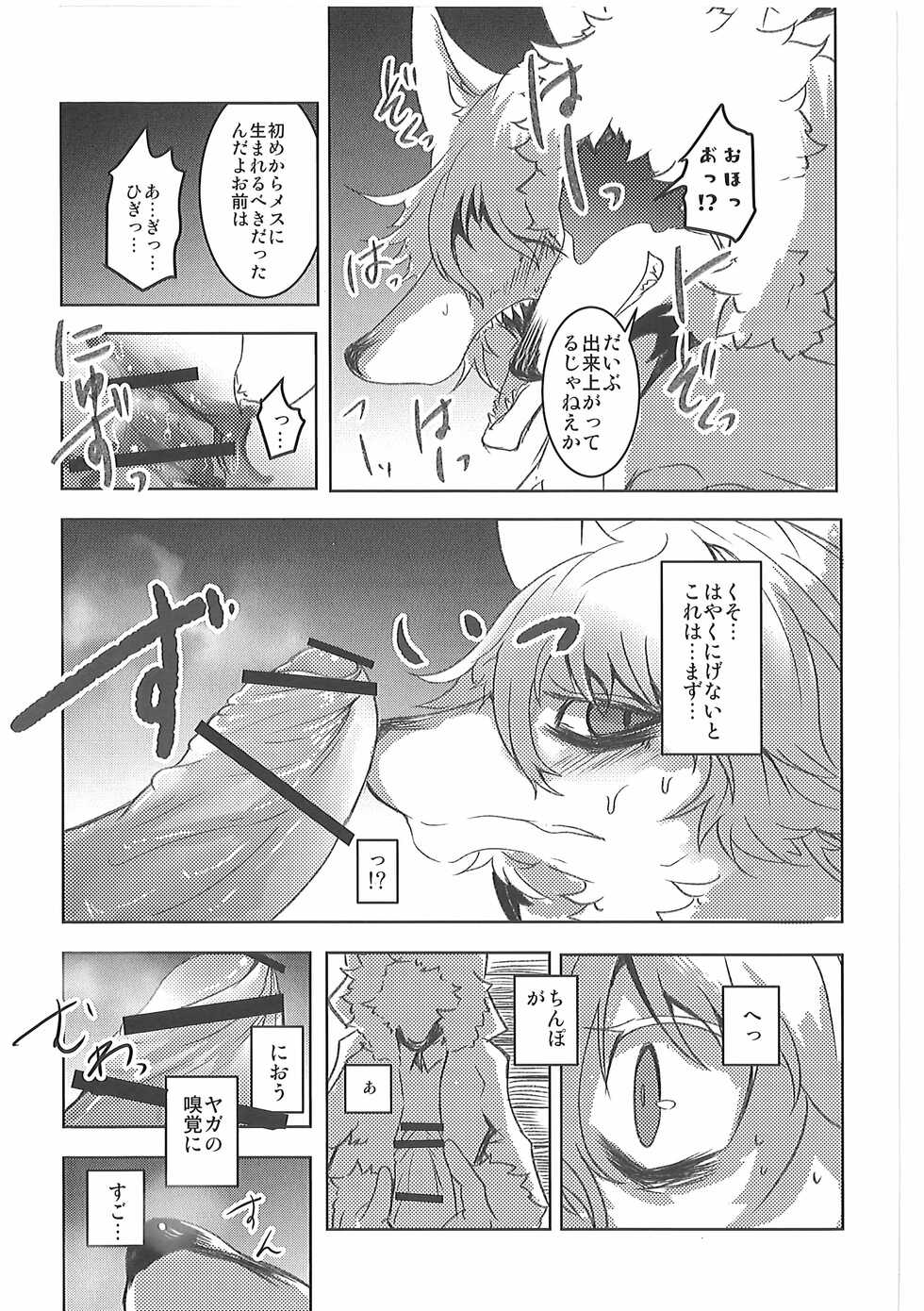 (Kemoket 8) [Noppera Koubou (Mujina)] Kizu no Nameai (Fate/Grand Order) - Page 20