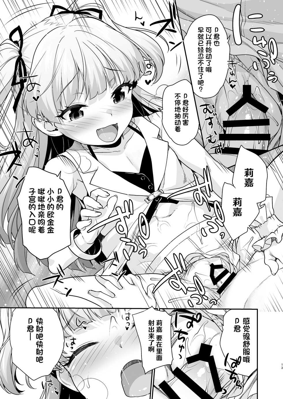 [Aozora Shoujo (Shirane Taito)] Chicchaku natta P-kun to Rika-chan ga | 变小的制作人与莉嘉酱 (THE IDOLM@STER CINDERELLA GIRLS) [Chinese] [hEROs汉化组] [Digital] - Page 13