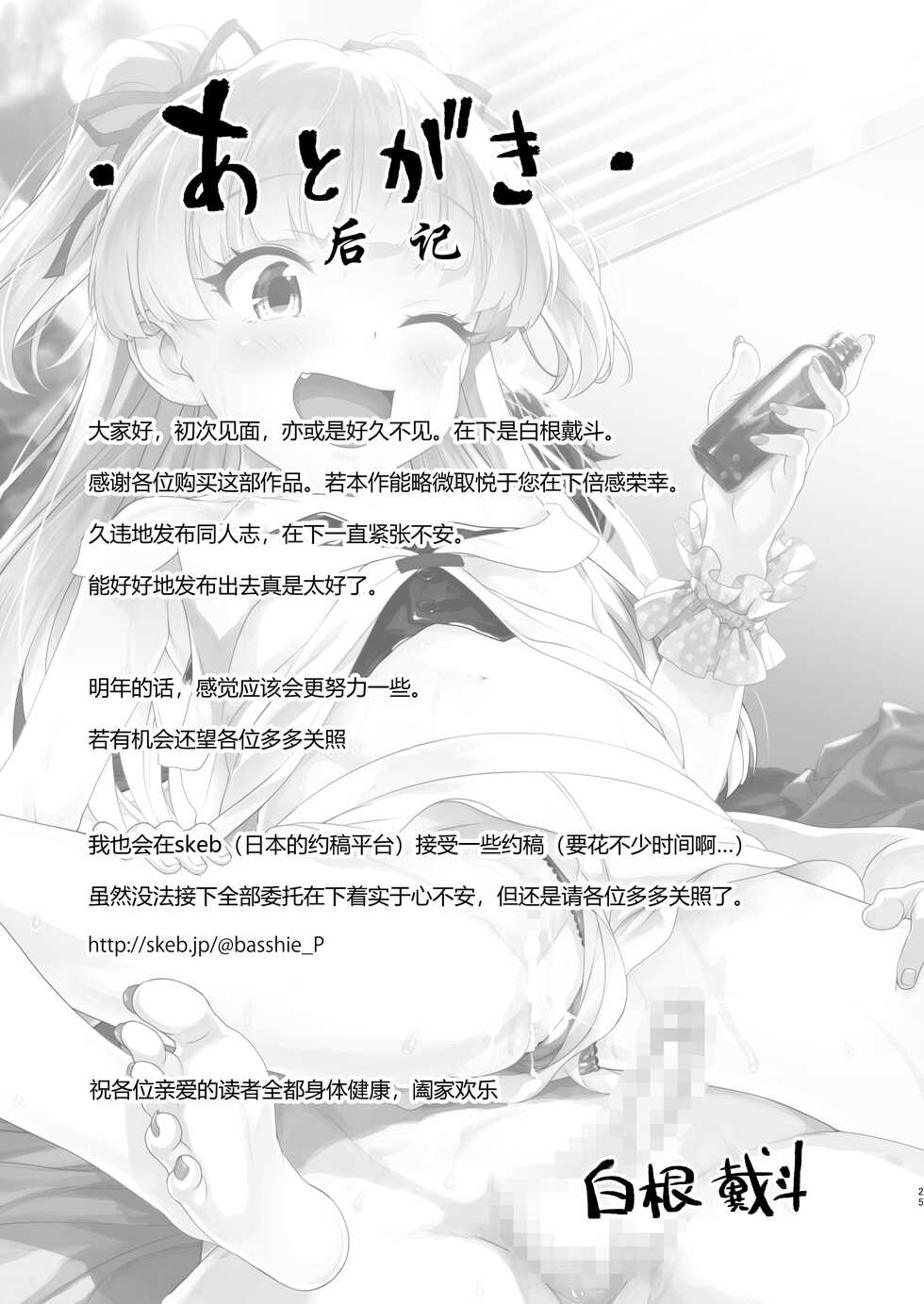 [Aozora Shoujo (Shirane Taito)] Chicchaku natta P-kun to Rika-chan ga | 变小的制作人与莉嘉酱 (THE IDOLM@STER CINDERELLA GIRLS) [Chinese] [hEROs汉化组] [Digital] - Page 25