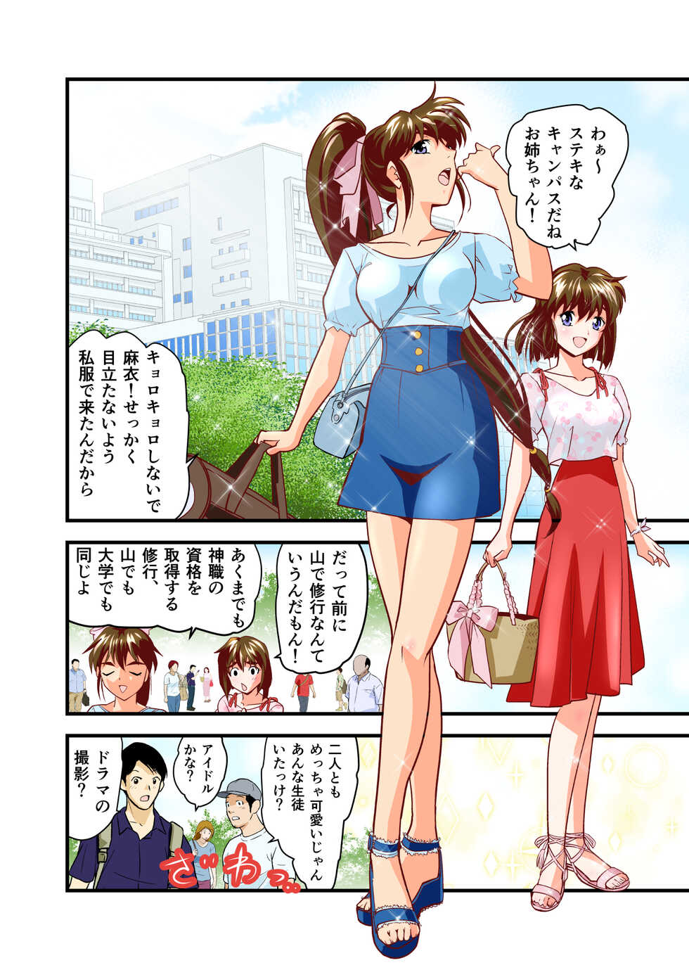 [Senbon Torii] AngelXXincidenT1 Fukkatsu no Onteki no Maki Full Color Ban (Injuu Seisen Twin Angels) - Page 5