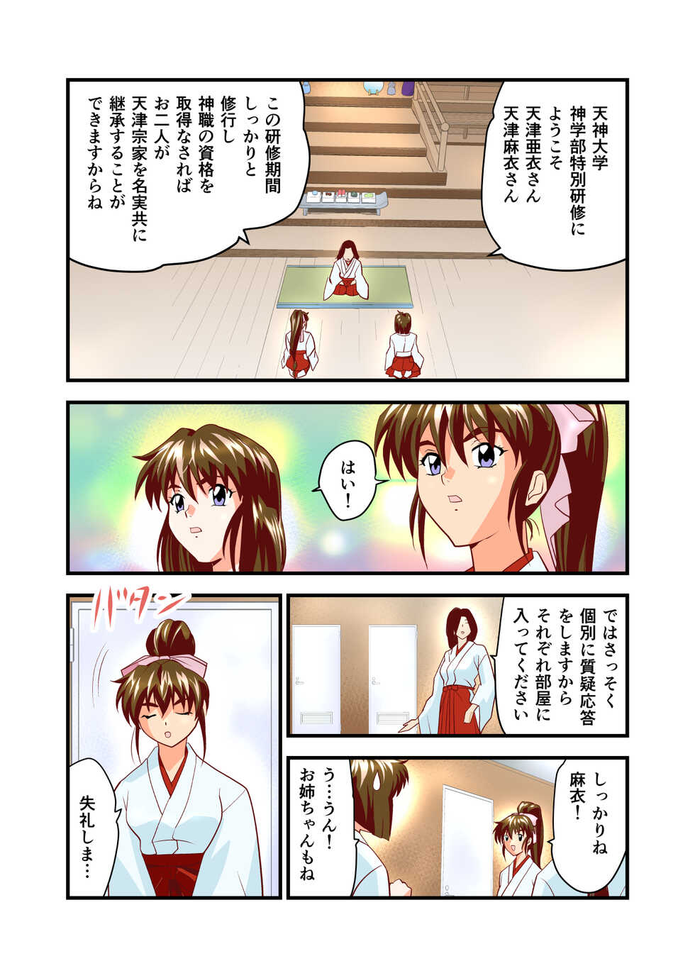 [Senbon Torii] AngelXXincidenT1 Fukkatsu no Onteki no Maki Full Color Ban (Injuu Seisen Twin Angels) - Page 6