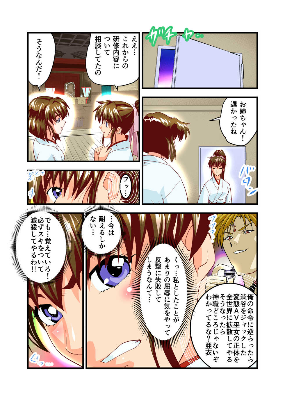 [Senbon Torii] AngelXXincidenT1 Fukkatsu no Onteki no Maki Full Color Ban (Injuu Seisen Twin Angels) - Page 31