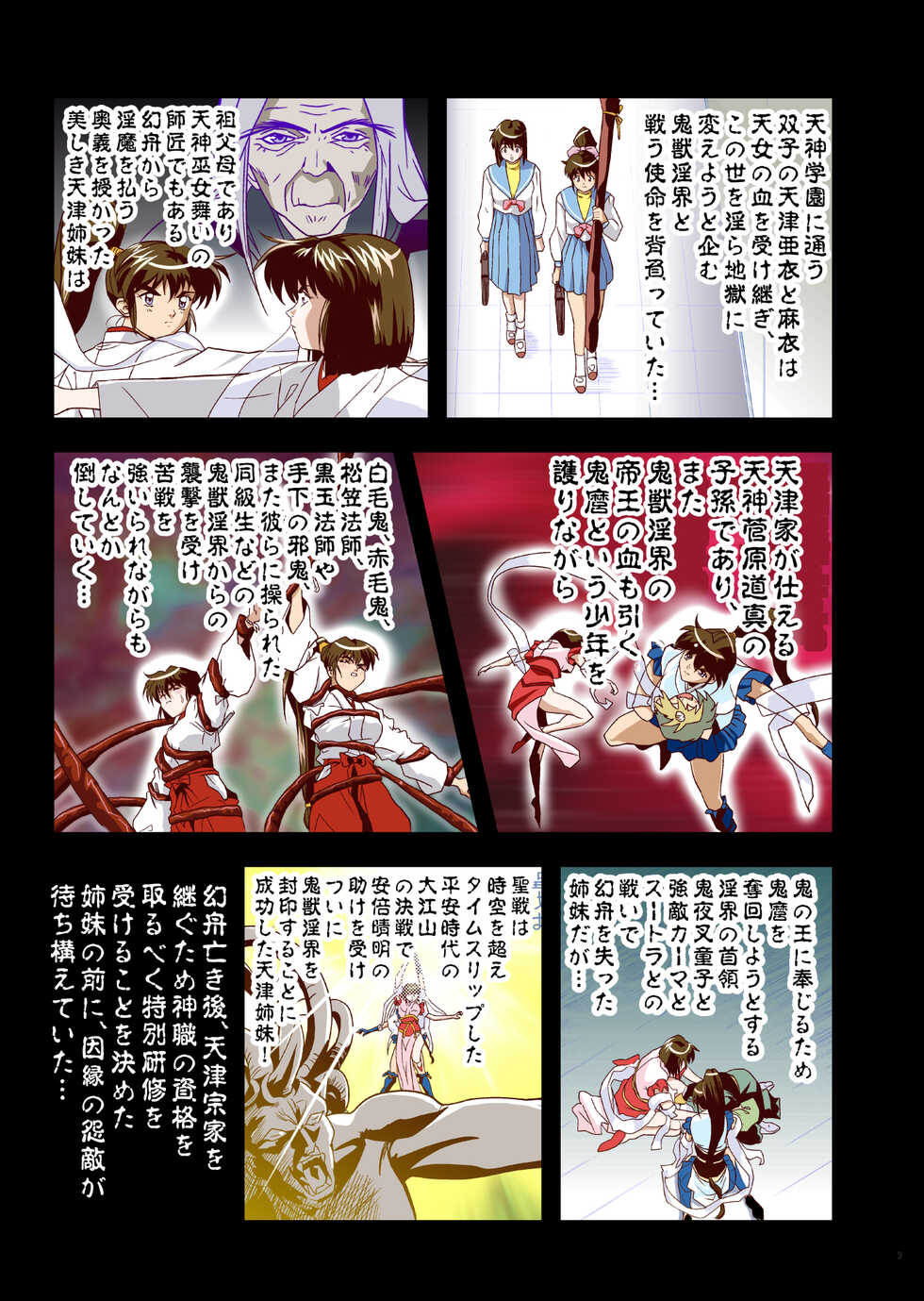 [Senbon Torii] AngelXXincidenT1 Fukkatsu no Onteki no Maki Full Color Ban (Injuu Seisen Twin Angels) - Page 36