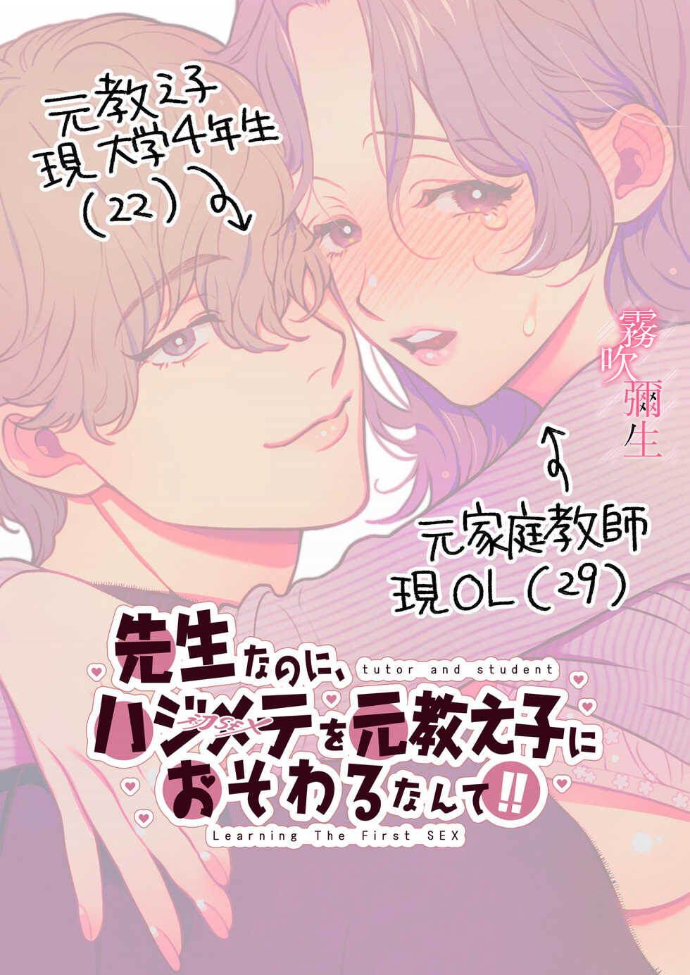 [Eden no Ringo (Nakajyo Akira)] Sensei Nanoni, Hajimete o Moto Oshiego ni Osowaru nante!! | 身為教師，第一次卻被學生上了一課！ [Chinese] [霧吹弥生汉化] - Page 2