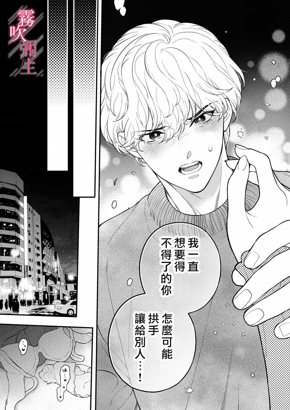 [Eden no Ringo (Nakajyo Akira)] Sensei Nanoni, Hajimete o Moto Oshiego ni Osowaru nante!! | 身為教師，第一次卻被學生上了一課！ [Chinese] [霧吹弥生汉化] - Page 15