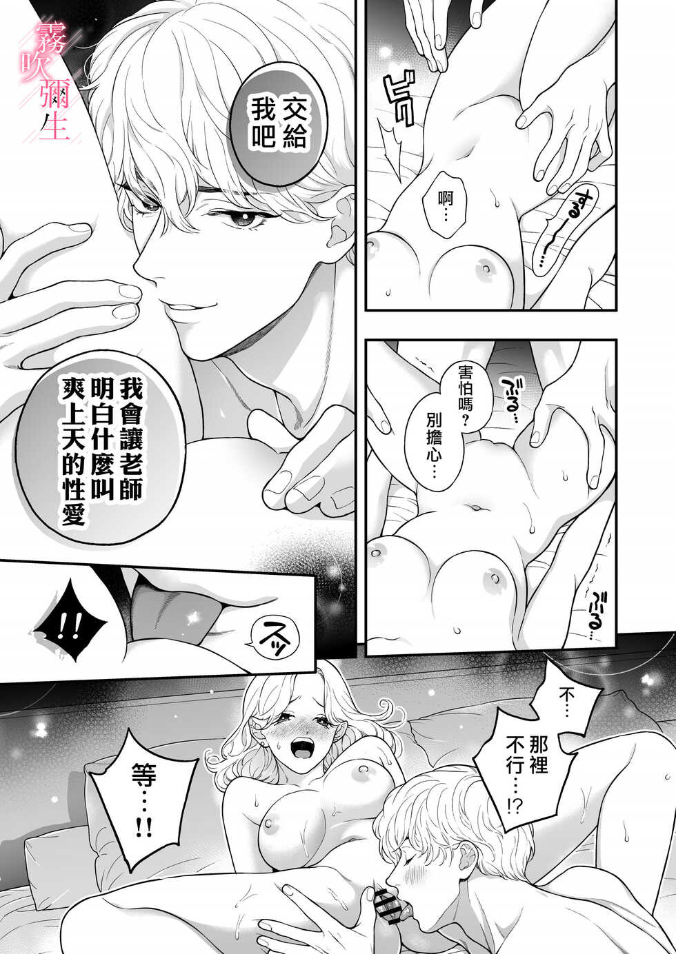 [Eden no Ringo (Nakajyo Akira)] Sensei Nanoni, Hajimete o Moto Oshiego ni Osowaru nante!! | 身為教師，第一次卻被學生上了一課！ [Chinese] [霧吹弥生汉化] - Page 17