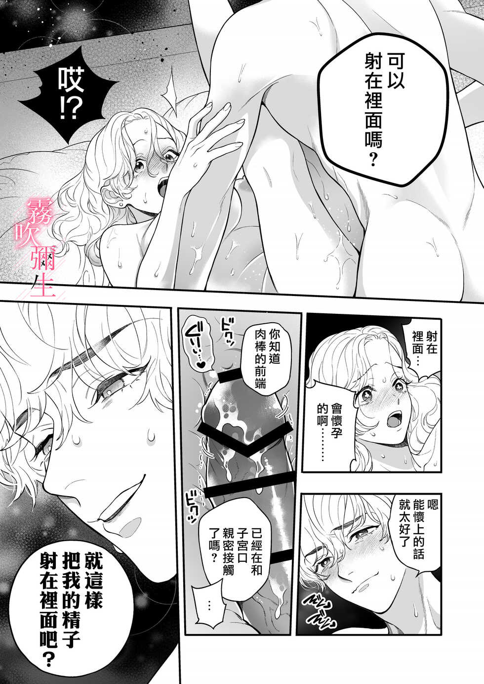 [Eden no Ringo (Nakajyo Akira)] Sensei Nanoni, Hajimete o Moto Oshiego ni Osowaru nante!! | 身為教師，第一次卻被學生上了一課！ [Chinese] [霧吹弥生汉化] - Page 39