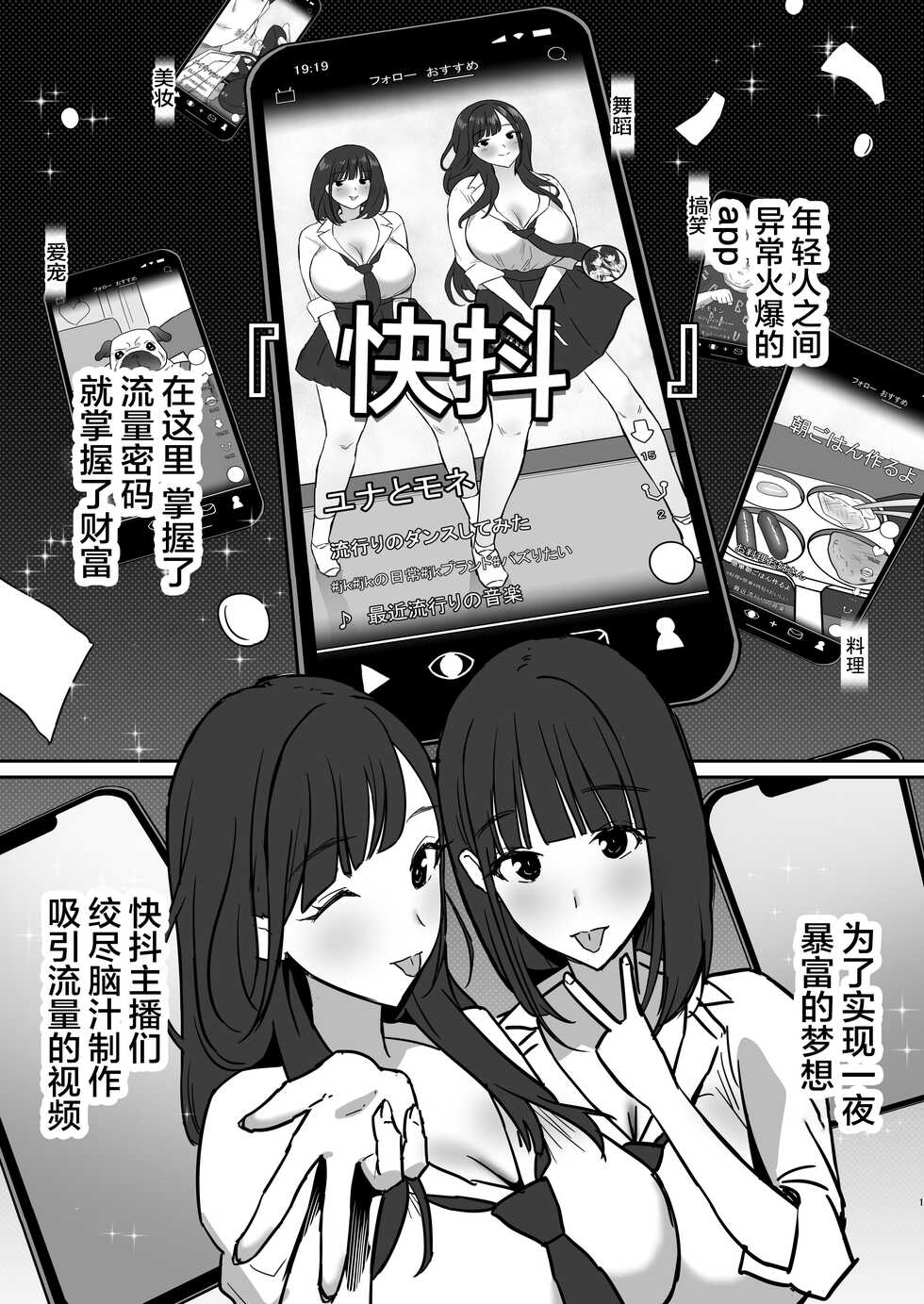 [Purumetal] Onee-chan no Tomodachi no JK Tiktoker ni Takusan Paizuri sareru Hon [Chinese] - Page 2