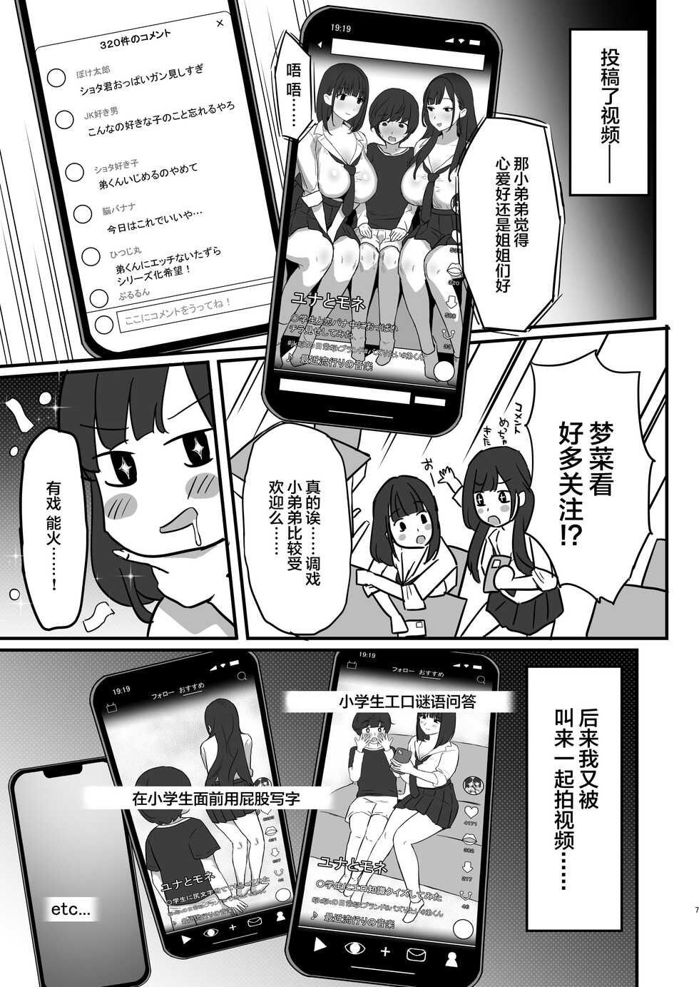 [Purumetal] Onee-chan no Tomodachi no JK Tiktoker ni Takusan Paizuri sareru Hon [Chinese] - Page 8