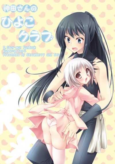 [Strawberry and Tea (Sagami Rin)] Kanda-san no Hiyoko Club (D.Gray-man) [Sample] - Page 1