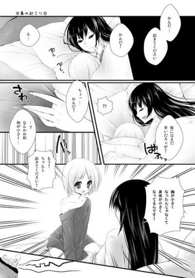 [Strawberry and Tea (Sagami Rin)] Kanda-san no Hiyoko Club (D.Gray-man) [Sample] - Page 3