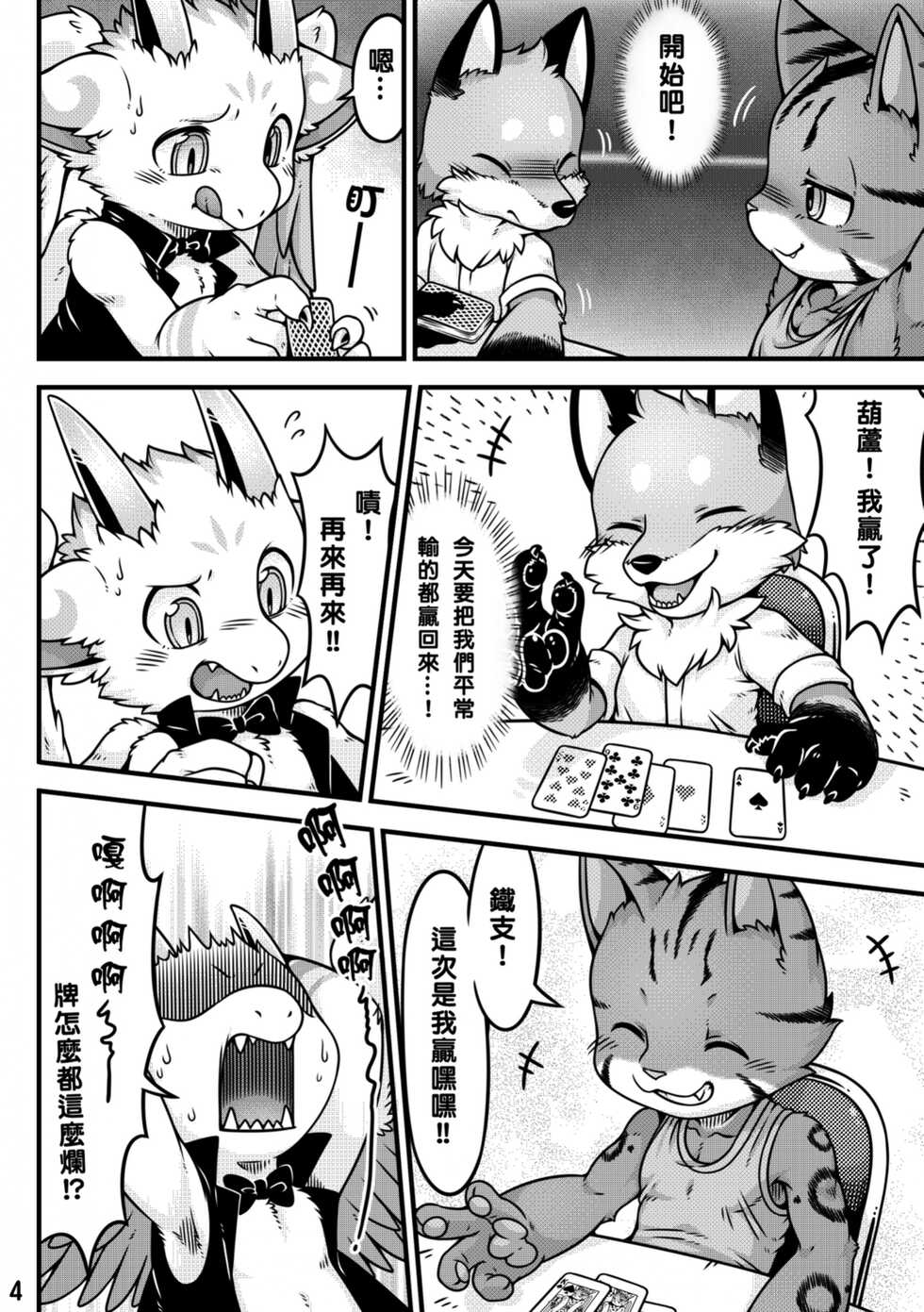 願賭服輸 - Page 6