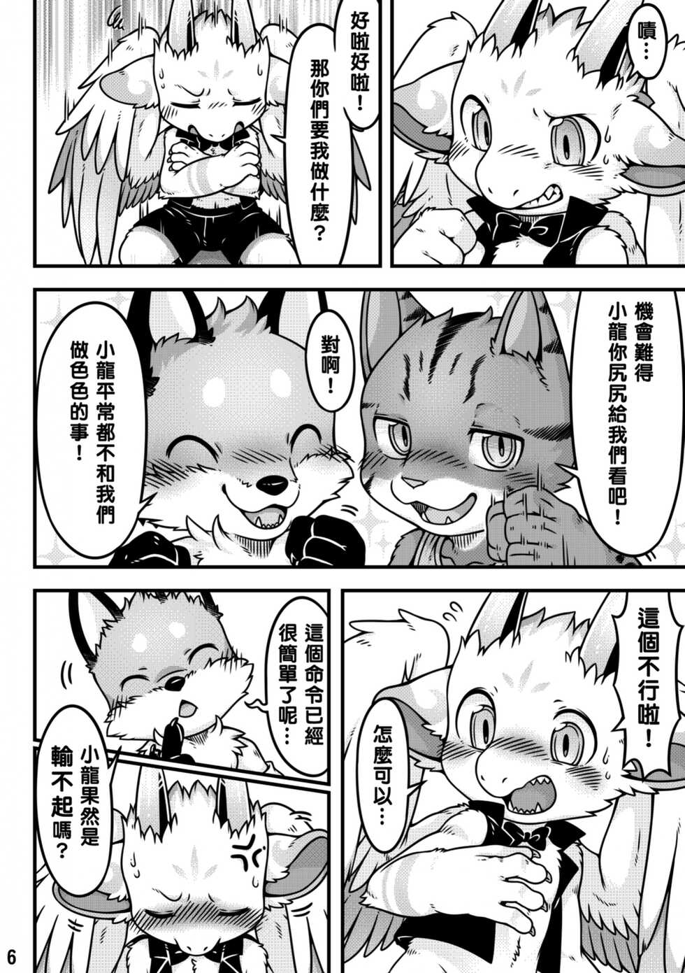 願賭服輸 - Page 8