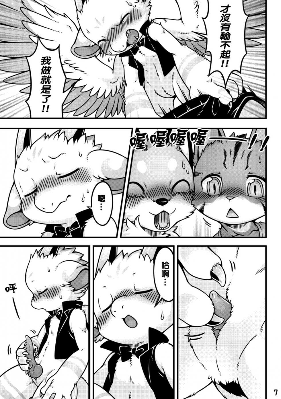 願賭服輸 - Page 9