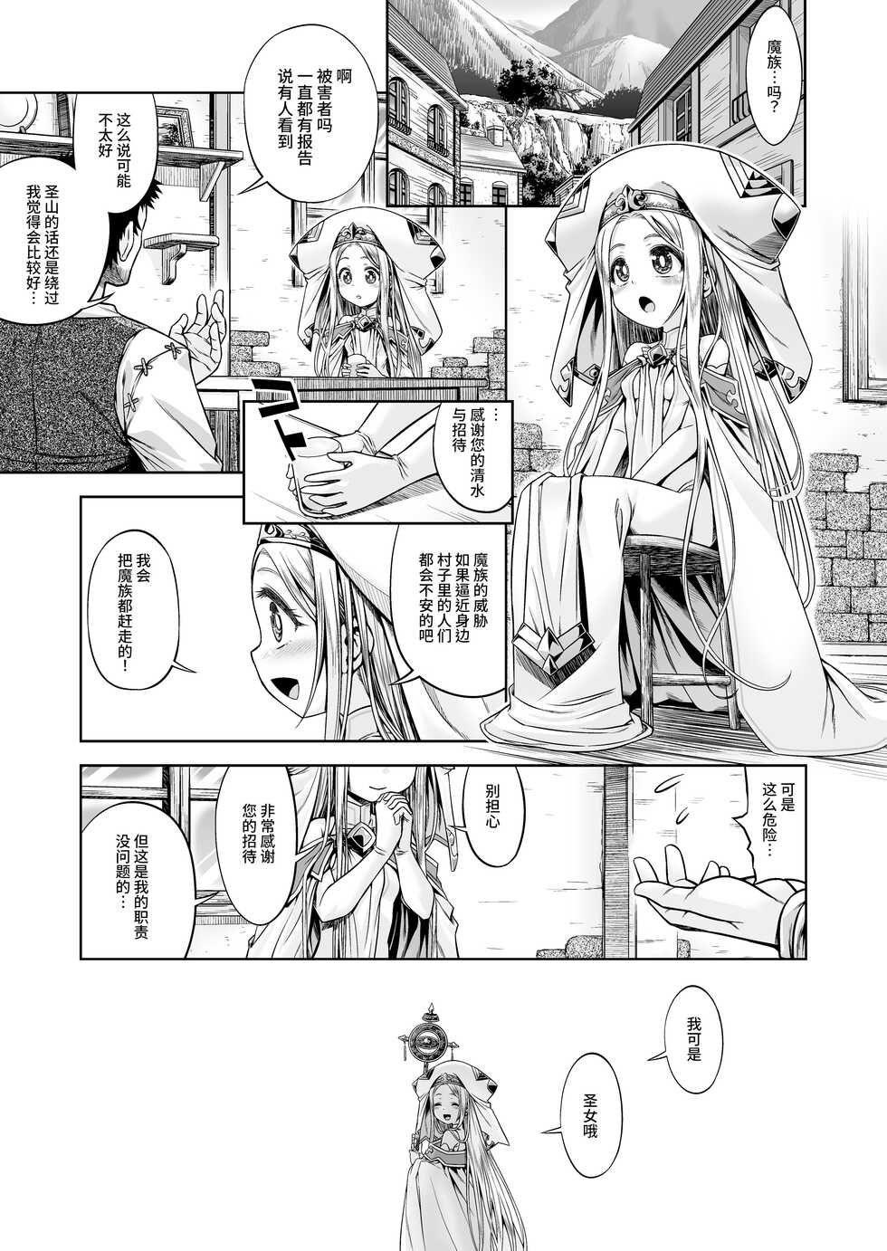 [Kazeuma (Minami Star)] Inma to Seijo [Chinese][進行中] - Page 2