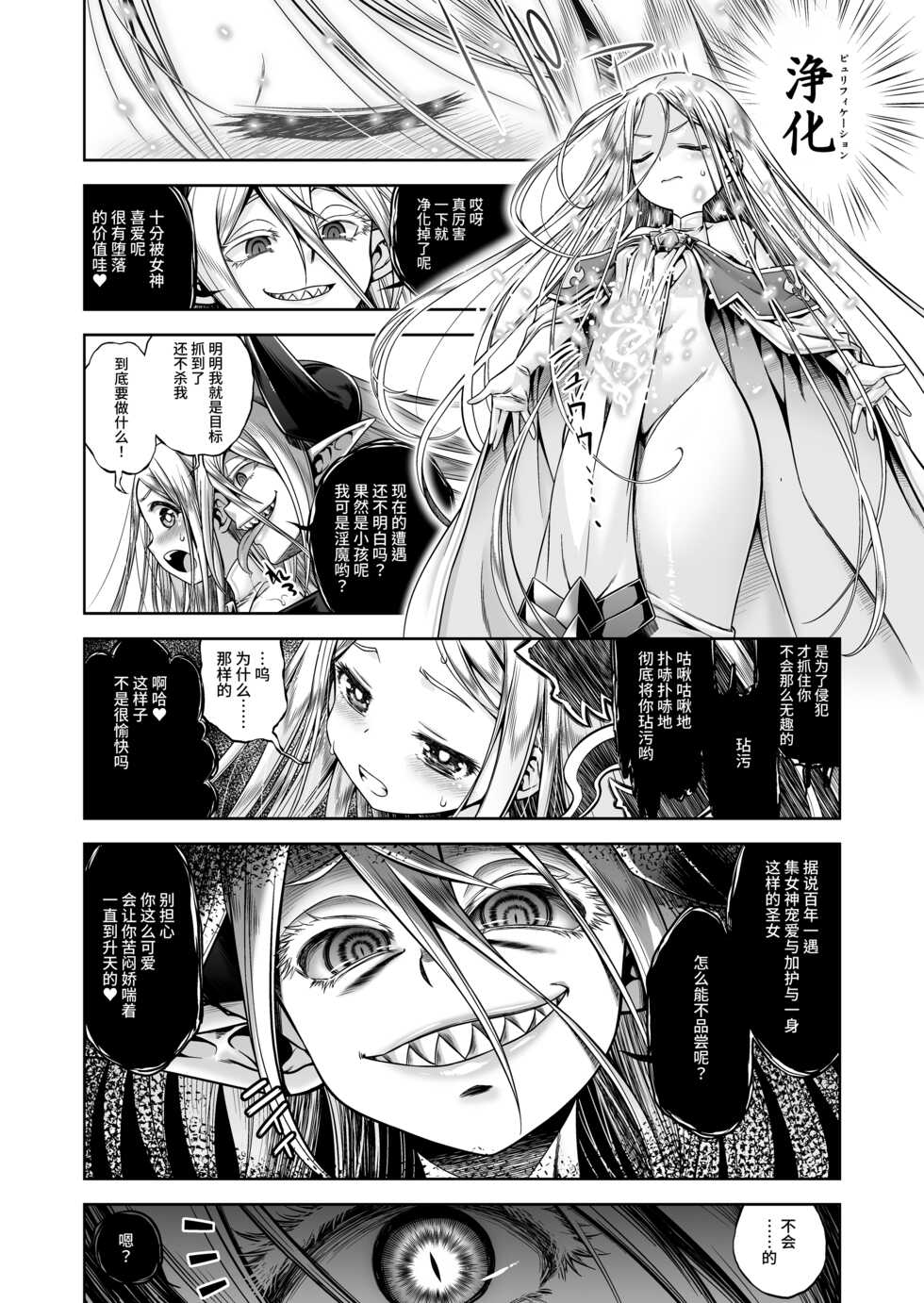 [Kazeuma (Minami Star)] Inma to Seijo [Chinese][進行中] - Page 6