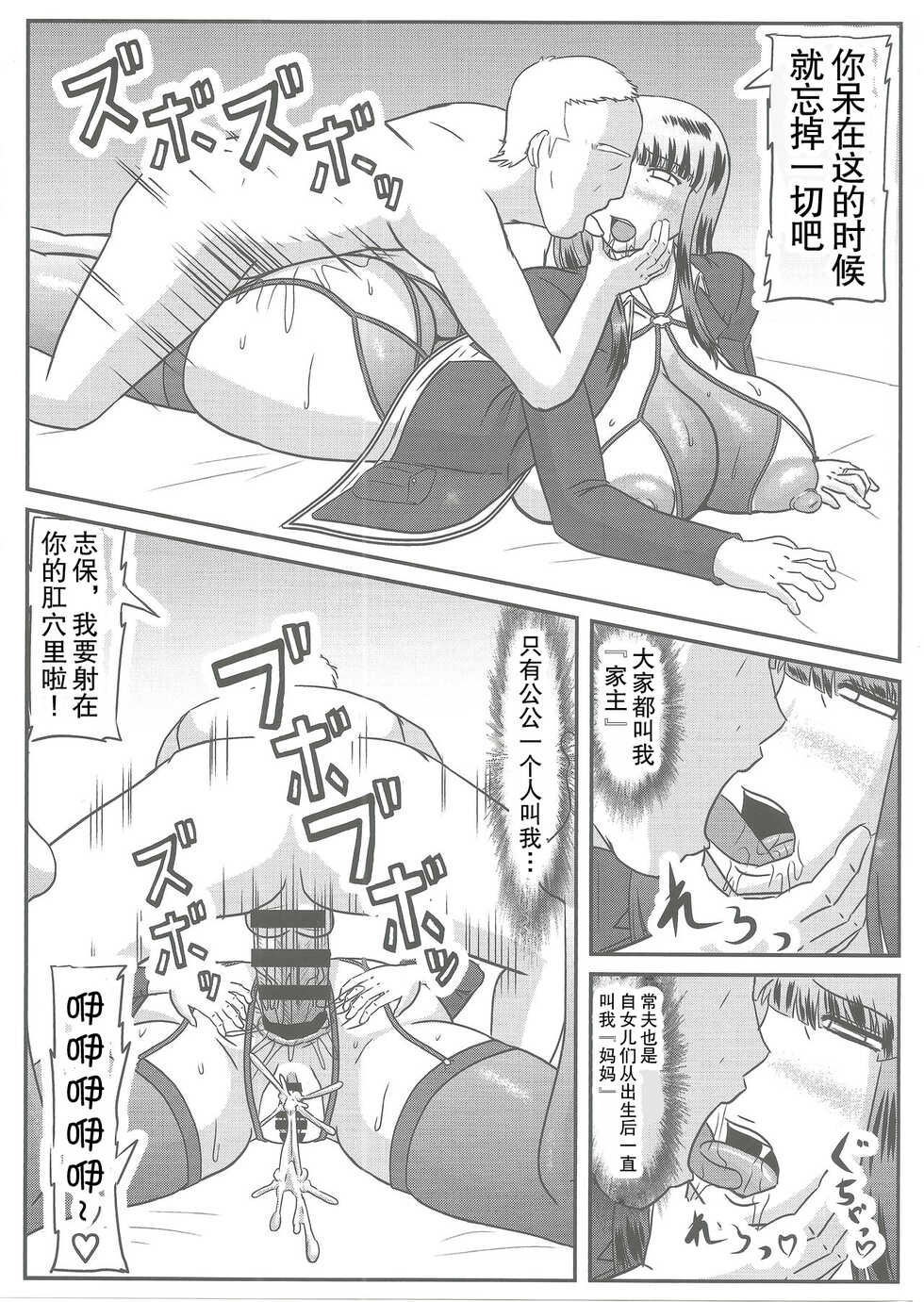(C96) [Kyoten Heichou (Iwai Takeshi)] Gifu Joufu Iemoto | 公公的家主情妇 (Girls und Panzer) [Chinese] - Page 12