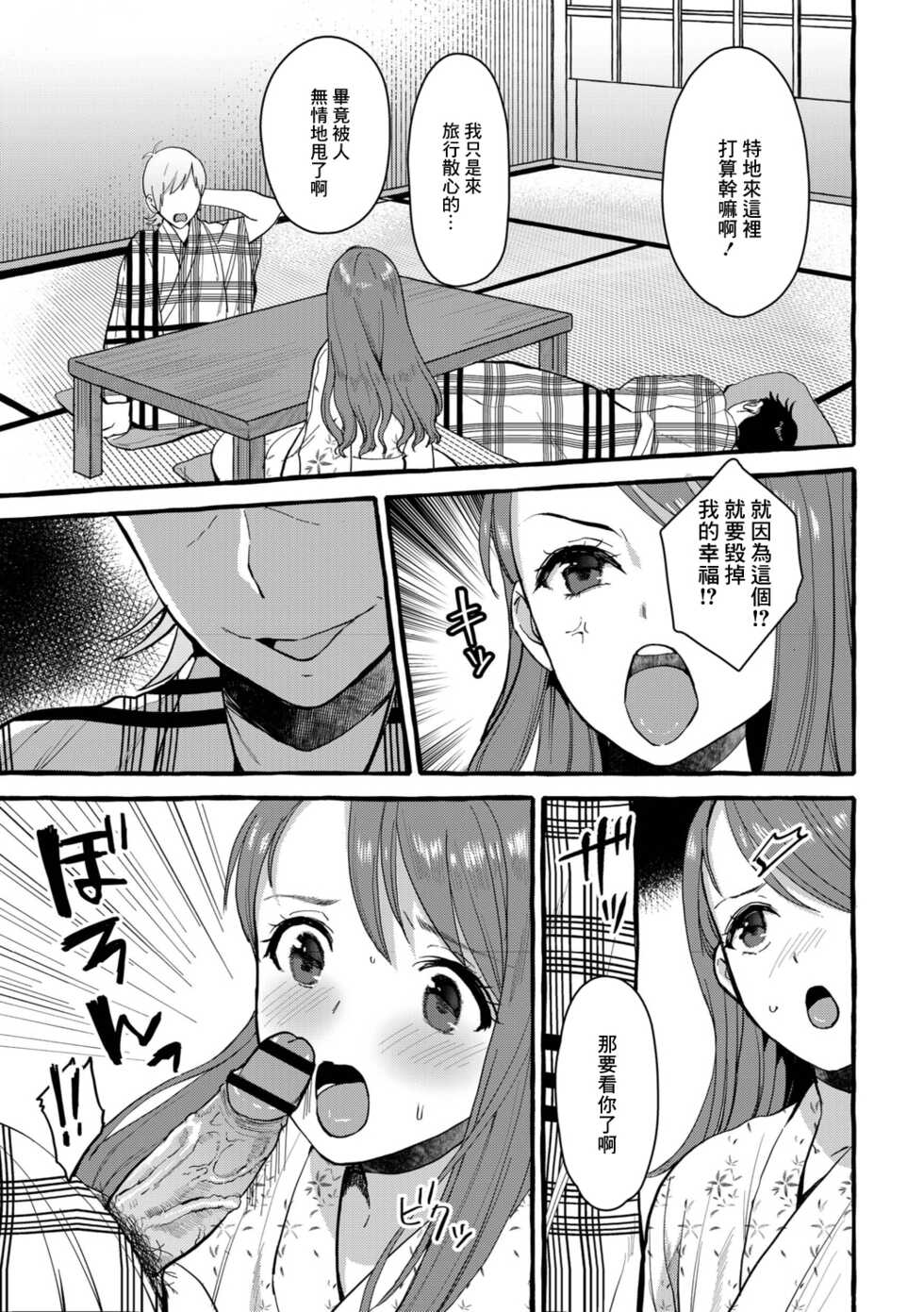 [Haruruyuco] Nikaido Hinano 29-sai | 二階堂陽菜乃 29歲 (Tsuma kari Onsen) [Chinese] [Digital] - Page 9