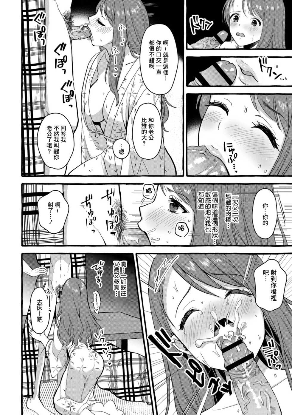 [Haruruyuco] Nikaido Hinano 29-sai | 二階堂陽菜乃 29歲 (Tsuma kari Onsen) [Chinese] [Digital] - Page 10
