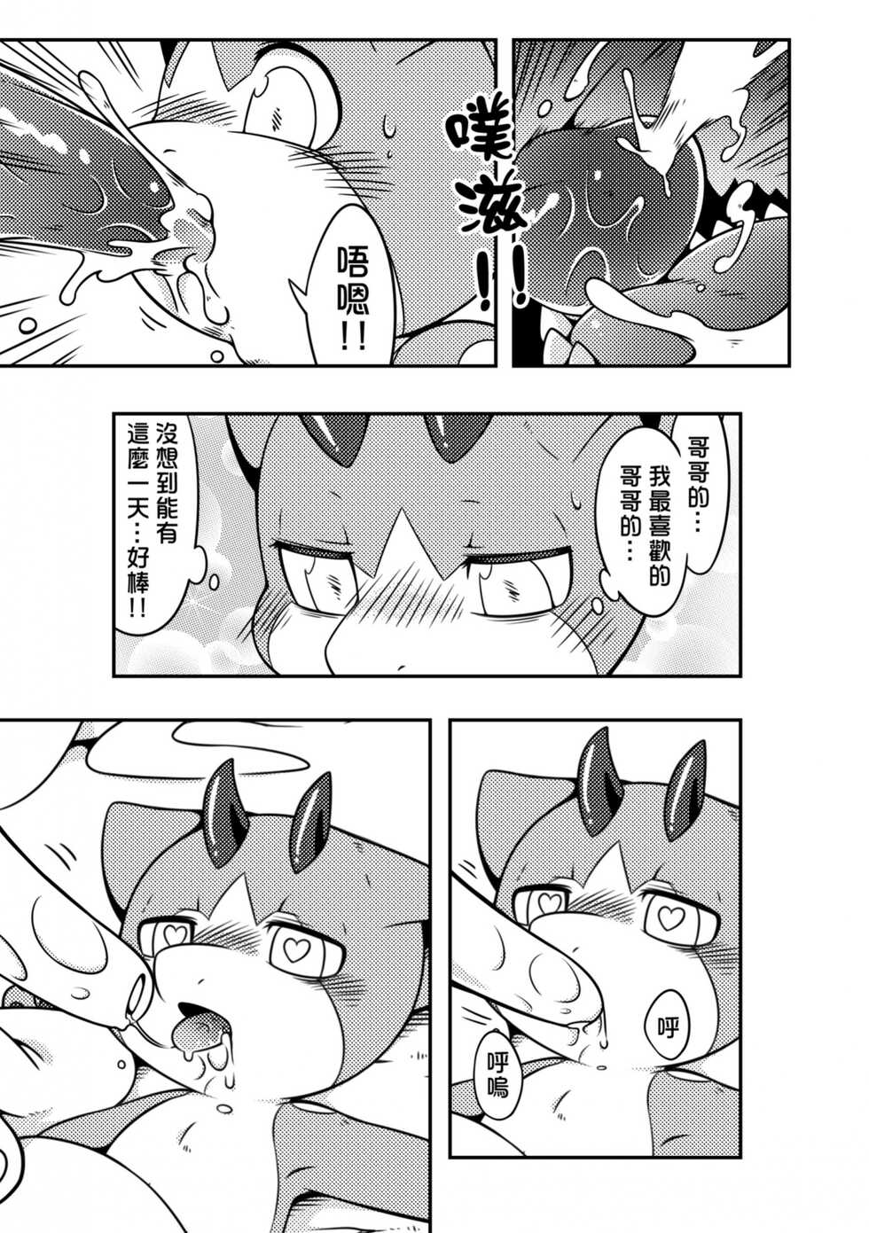 禁忌之森 - Page 10