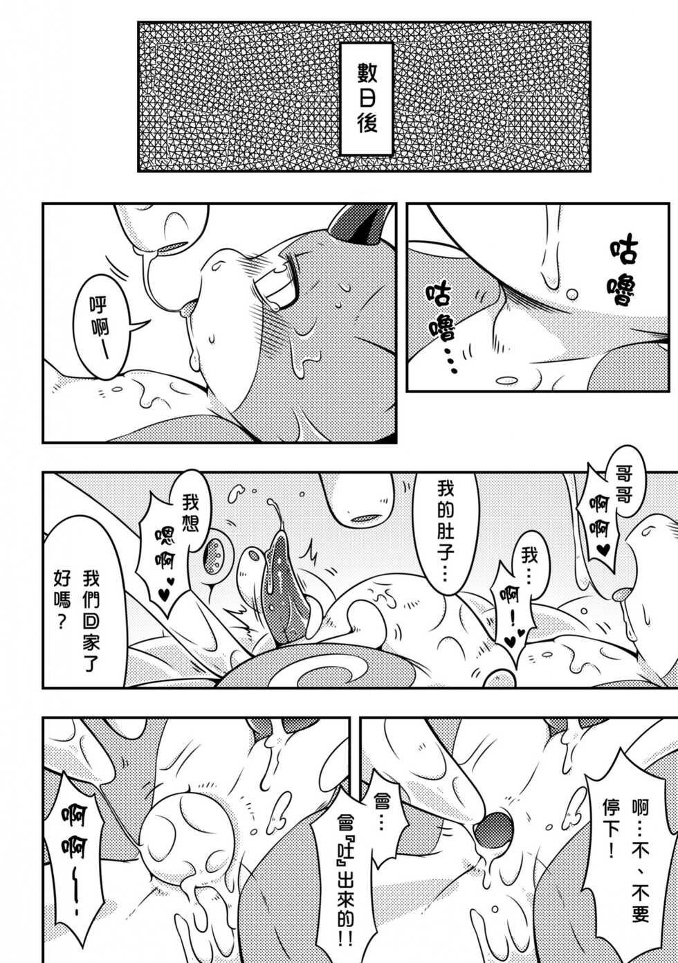 禁忌之森 - Page 13