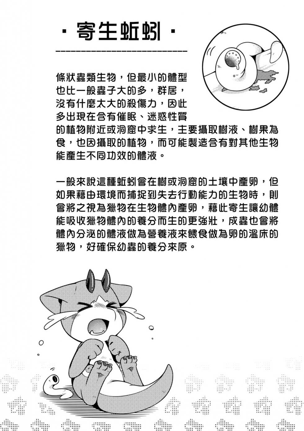 禁忌之森 - Page 15