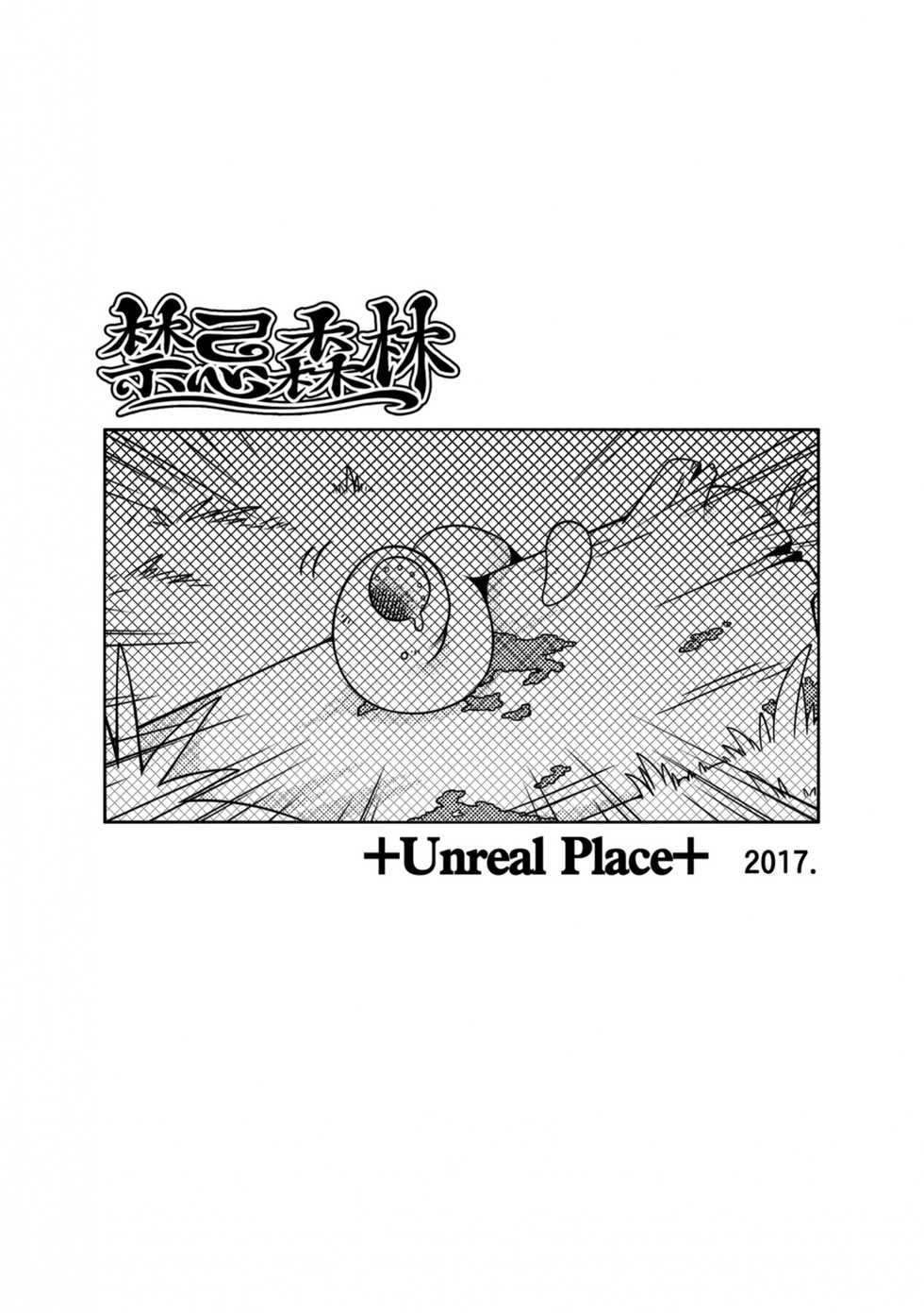 禁忌之森 - Page 17
