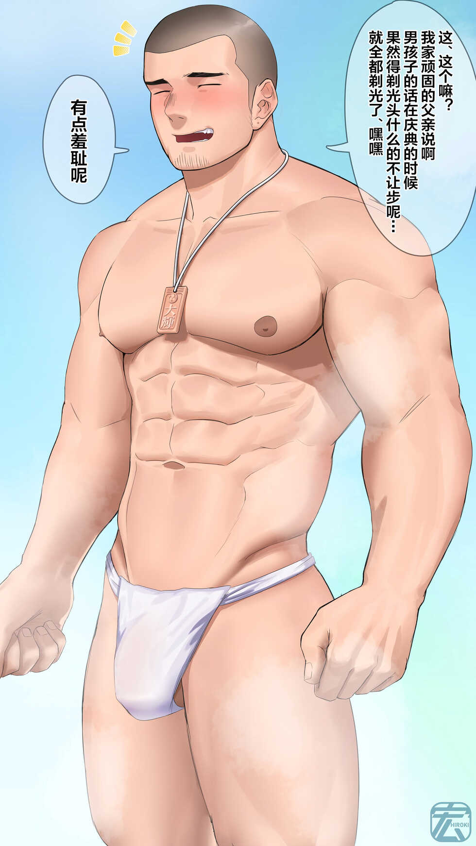 [宏き(Hiroki)] Festival Before and After | 祭典前后 [马栏山汉化] [Decensored] - Page 4