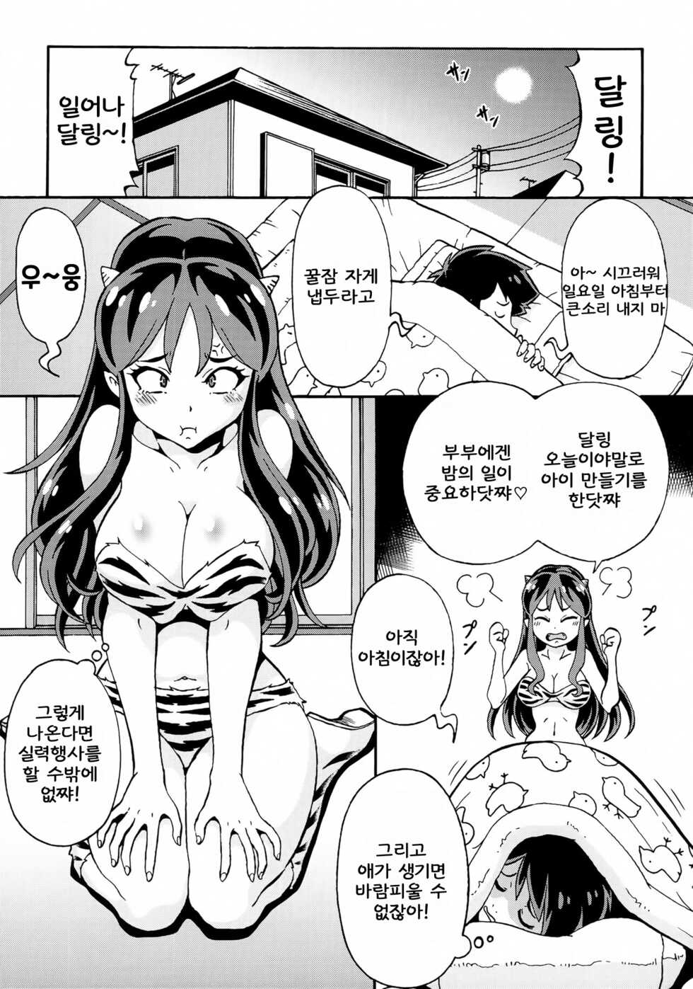 (C100) [Toraya (ITOYOKO)] Sekuhara Nakadashi Oni Musume | 성희롱☆질내사정☆도깨비 소녀 (Urusei Yatsura) [Korean] - Page 2