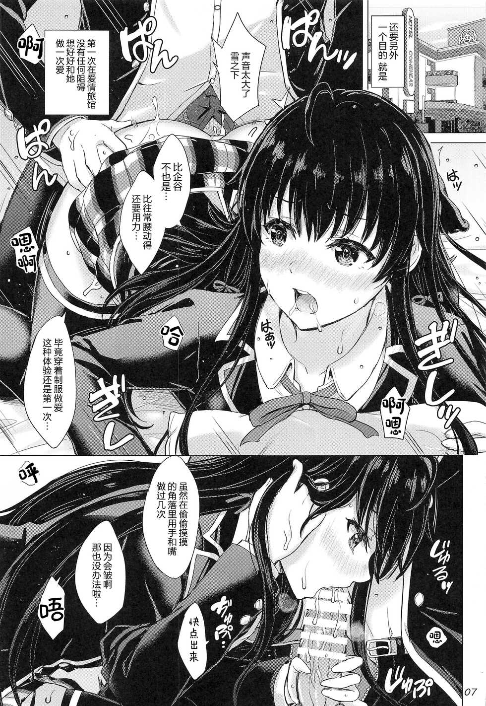 (C101) [studio A (Inanaki Shiki)] Yukinoshita Shimai to Iyarashii Futari no Himegoto. - The Yukinoshita sisters each have sex with hachiman. | 雪之下姐妹二人的秘密我与她们的淫靡之事. (Yahari Ore no Seishun Love Come wa Machigatteiru.) [Chinese] - Page 6
