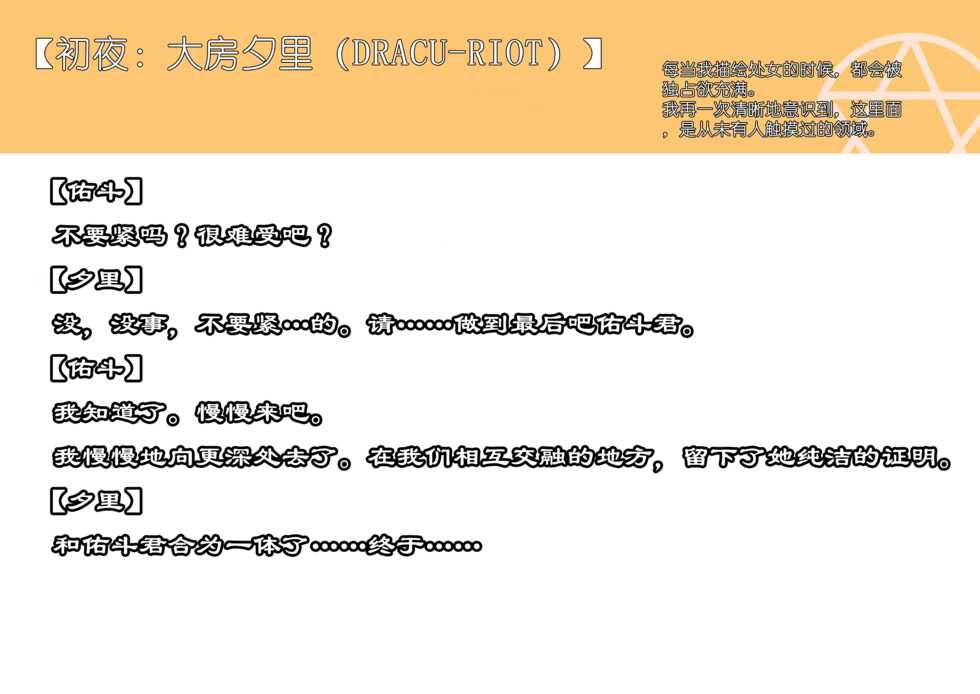 [Log1218] C97 Yuzusoft CG Mousou hon [Chinese] [想舔羽月的jio组 汉化] [Digital] - Page 26