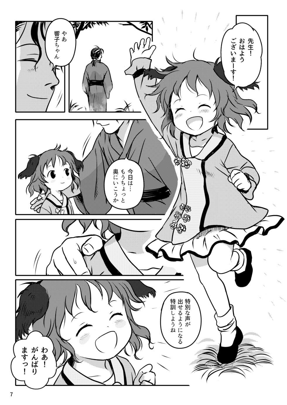 [Komanest (Cock Robin)] Kikasete! Kyouko-chan! (Touhou Project) [Digital] - Page 7