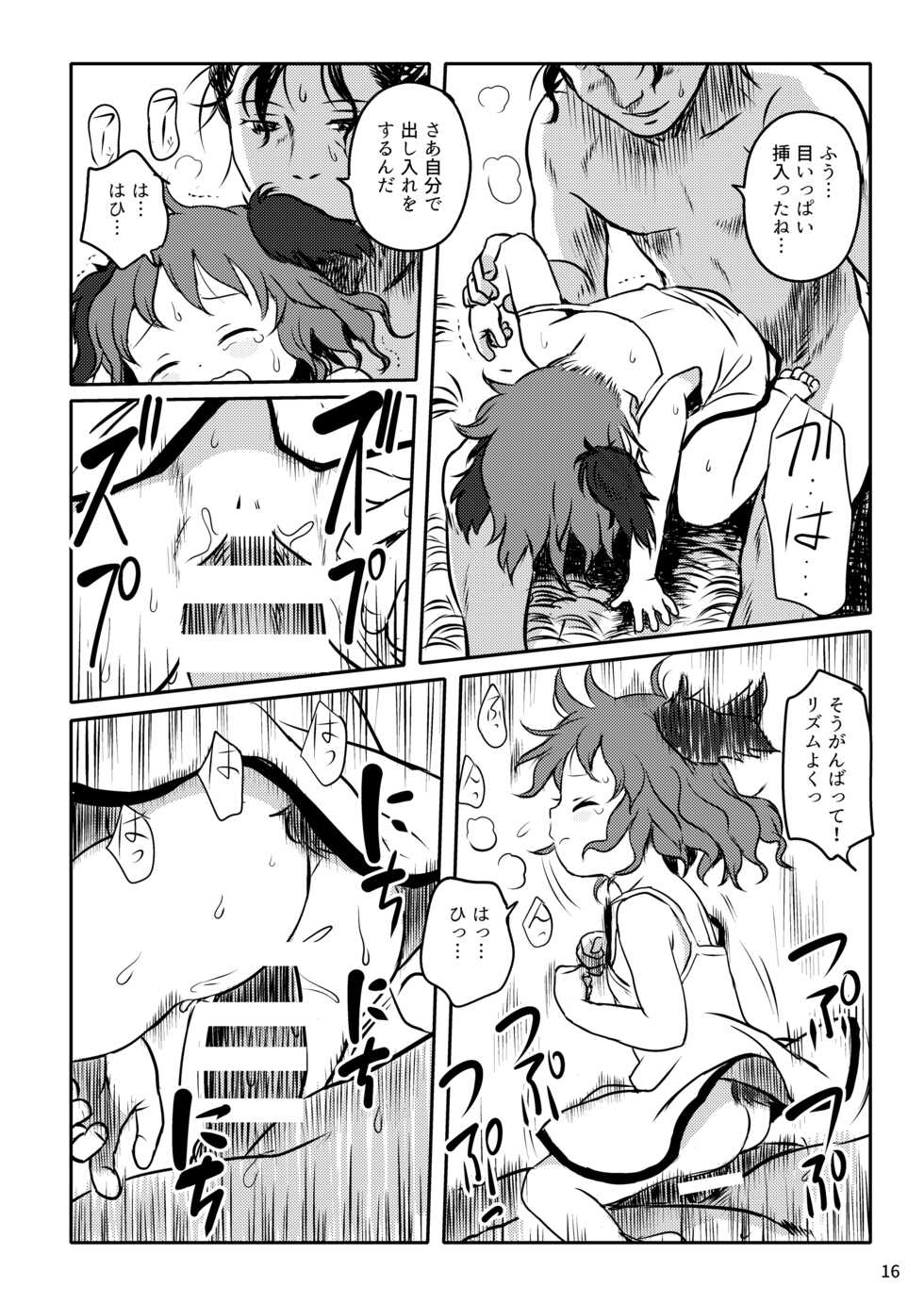 [Komanest (Cock Robin)] Kikasete! Kyouko-chan! (Touhou Project) [Digital] - Page 16