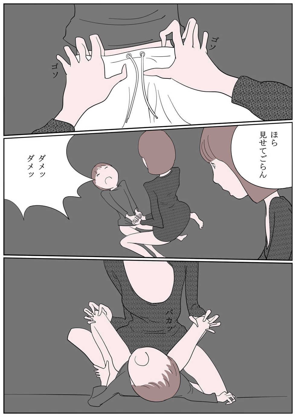 [Izumi Shoseki] Kanjiyasui Boku-chan - Page 2