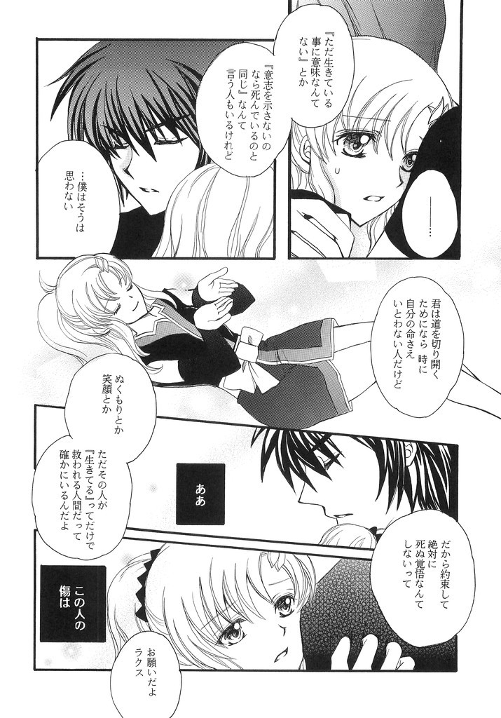 (C70) [LOVE ME DO (Imidas Nakamura, Satou Chiezou)] When You Wish Upon A Star (Kidou Senshi Gundam SEED) - Page 7
