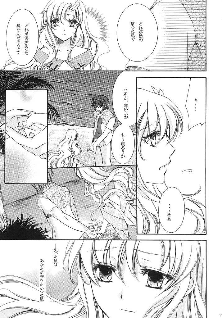 (C70) [LOVE ME DO (Imidas Nakamura, Satou Chiezou)] When You Wish Upon A Star (Kidou Senshi Gundam SEED) - Page 16