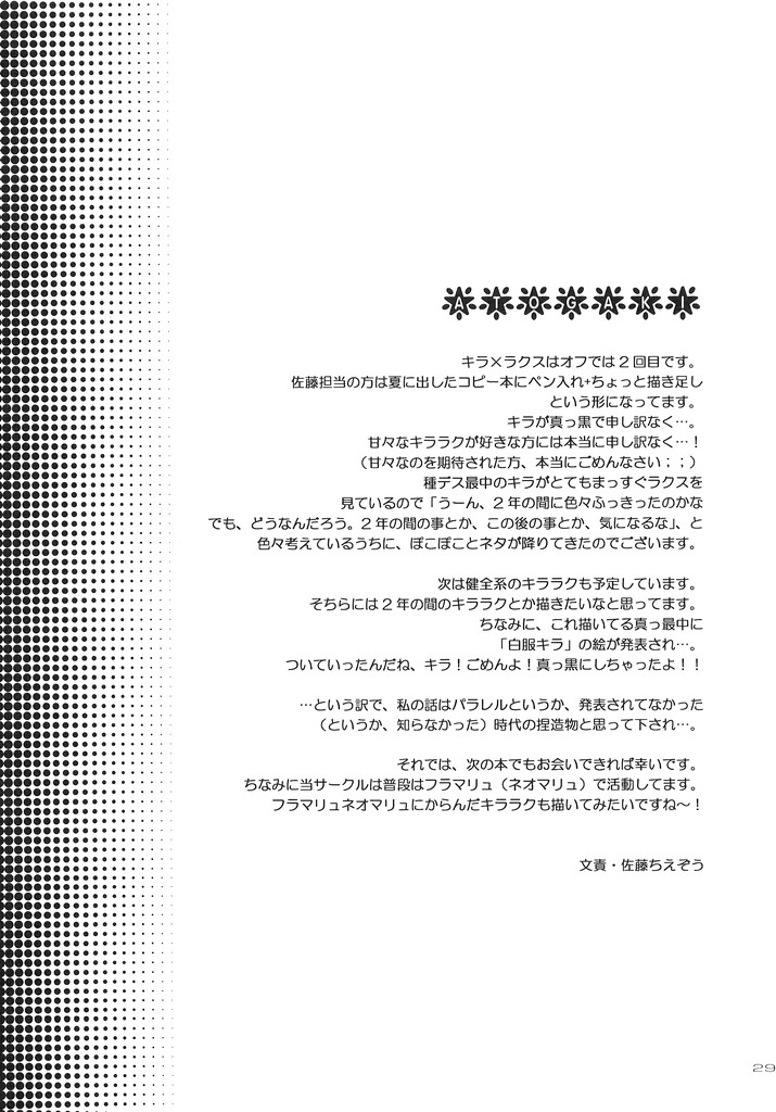 (C70) [LOVE ME DO (Imidas Nakamura, Satou Chiezou)] When You Wish Upon A Star (Kidou Senshi Gundam SEED) - Page 28