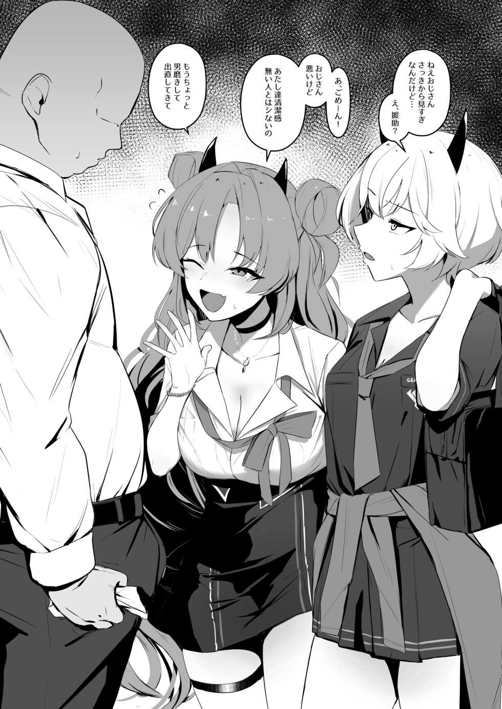 [WAKUWAKU DINING (Wakuwaku Kitchen)] Shinkan no kawari manga sono 1 [Digital] - Page 2