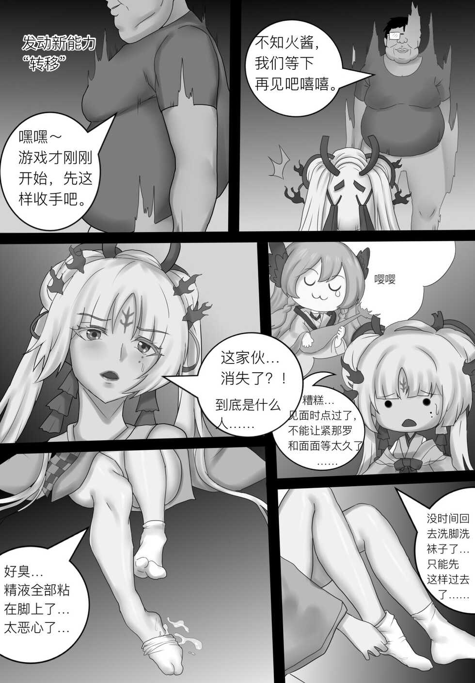 [陌小染] 阴阳师美脚女子会[2] - Page 15