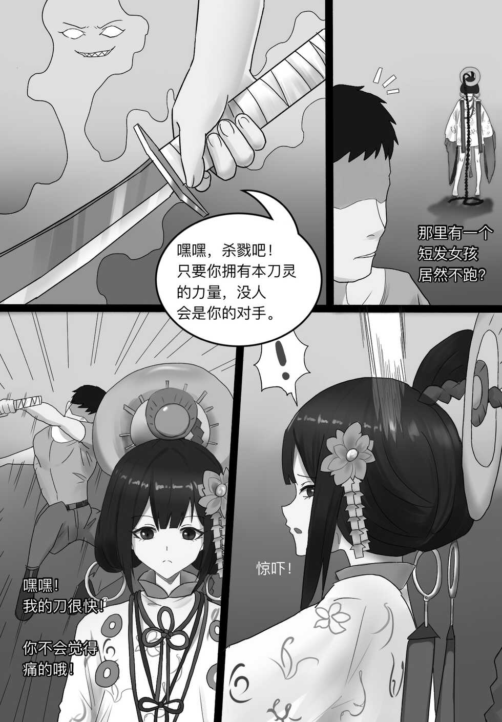 [陌小染] 阴阳师之面灵气美脚控制 - Page 4