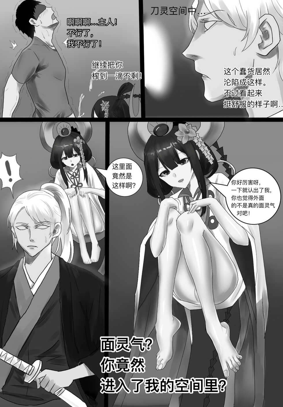 [陌小染] 阴阳师之面灵气美脚控制 - Page 15