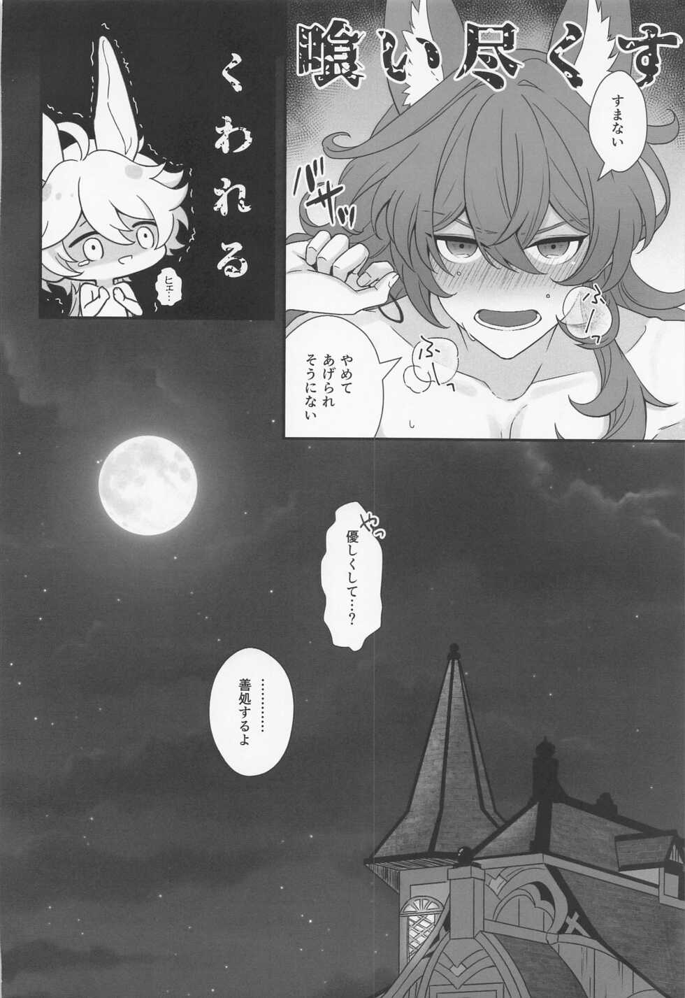 (Kami no Eichi 4) [Ai no Sora (Aikawa Kei)] ANIMAL PANIC! (Genshin Impact) - Page 27