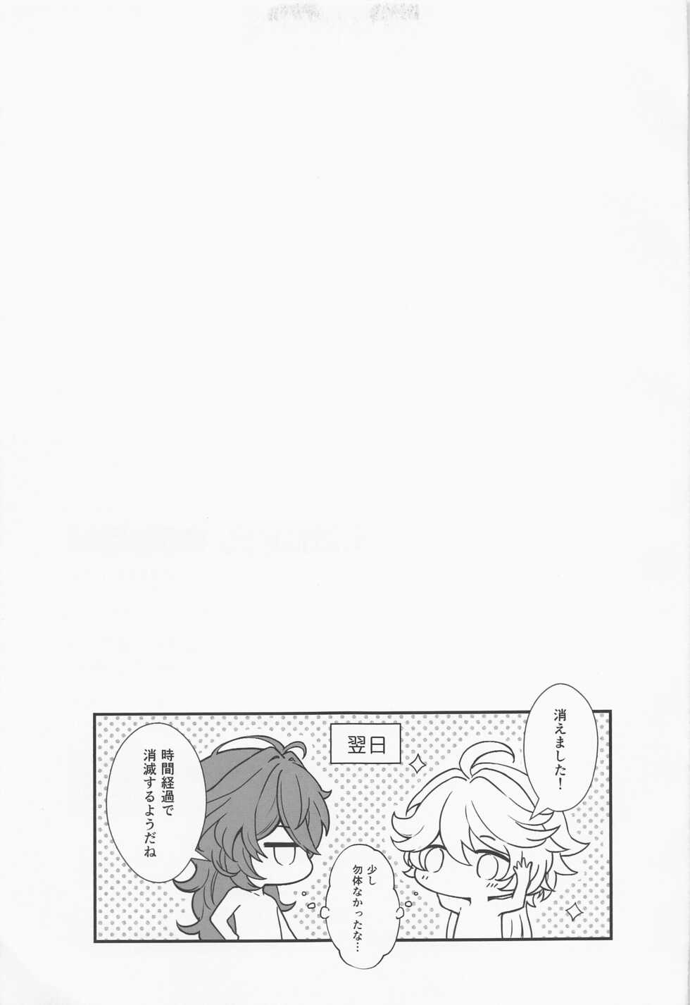 (Kami no Eichi 4) [Ai no Sora (Aikawa Kei)] ANIMAL PANIC! (Genshin Impact) - Page 28