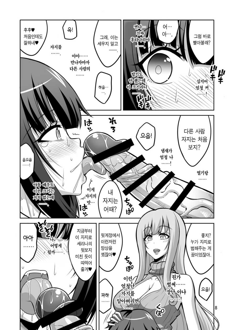 [Senya Sabou (Alpha Alf Layla)] Futanari Onee-san ga Uraaka Otokonoko o Hentai Maso Mesu ni Otoshichaimasu♥ | 후타나리 누나가 뒷계정 낭자애를 변태 마조 암컷으로 타락시킬게요♡ [Korean] [팀 마에스트로] [Digital] - Page 8