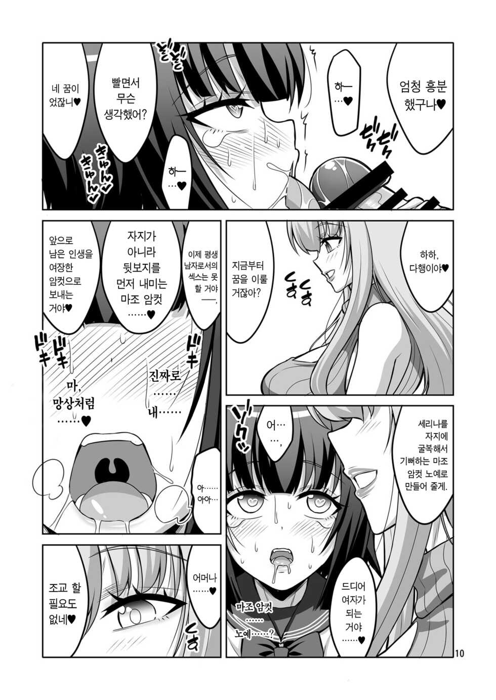 [Senya Sabou (Alpha Alf Layla)] Futanari Onee-san ga Uraaka Otokonoko o Hentai Maso Mesu ni Otoshichaimasu♥ | 후타나리 누나가 뒷계정 낭자애를 변태 마조 암컷으로 타락시킬게요♡ [Korean] [팀 마에스트로] [Digital] - Page 10