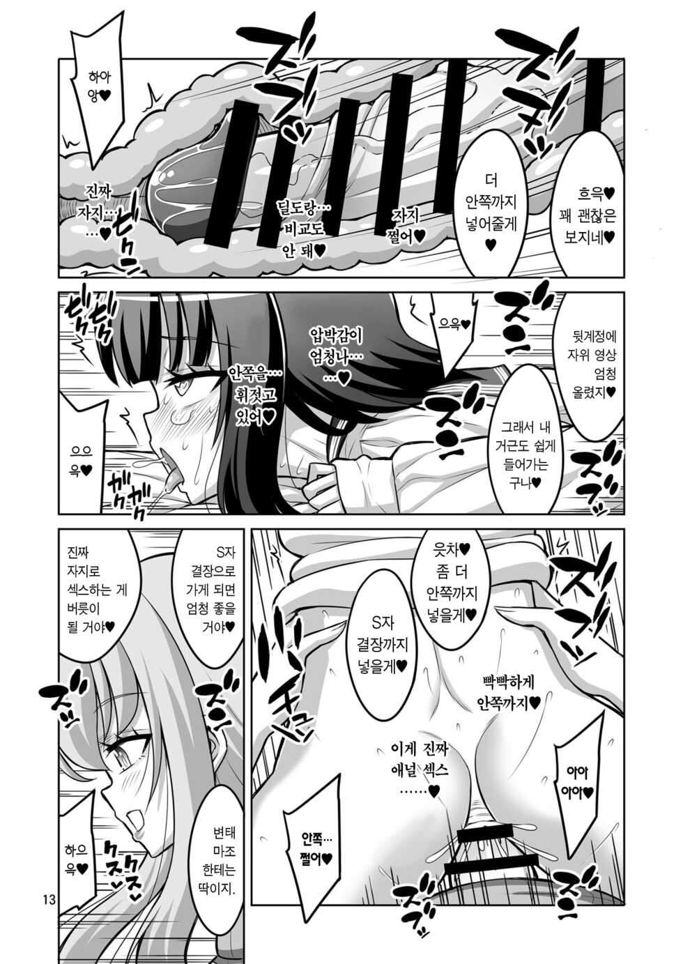 [Senya Sabou (Alpha Alf Layla)] Futanari Onee-san ga Uraaka Otokonoko o Hentai Maso Mesu ni Otoshichaimasu♥ | 후타나리 누나가 뒷계정 낭자애를 변태 마조 암컷으로 타락시킬게요♡ [Korean] [팀 마에스트로] [Digital] - Page 13