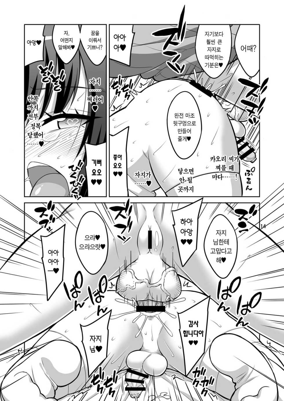 [Senya Sabou (Alpha Alf Layla)] Futanari Onee-san ga Uraaka Otokonoko o Hentai Maso Mesu ni Otoshichaimasu♥ | 후타나리 누나가 뒷계정 낭자애를 변태 마조 암컷으로 타락시킬게요♡ [Korean] [팀 마에스트로] [Digital] - Page 14